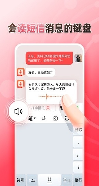 听说输入法免费下载