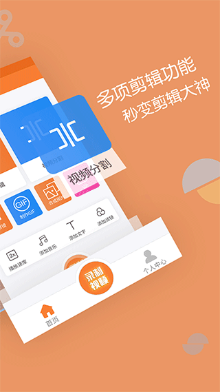 视频剪辑器免费版