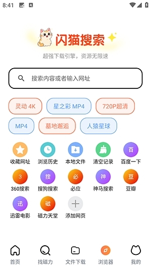 闪猫快下官方正版下载