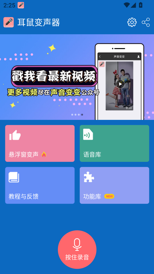 耳鼠变声器免费版
