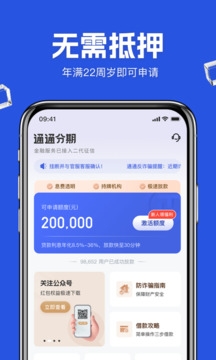通通分期app下载安装