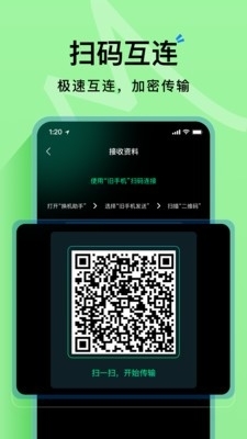海豚手机克隆助手最新版