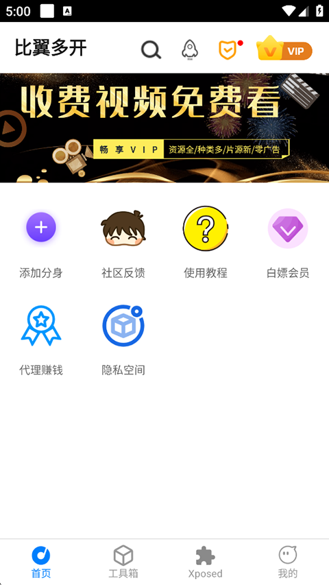 比翼多开安卓版官方版下载