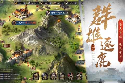 三国之旅手游下载