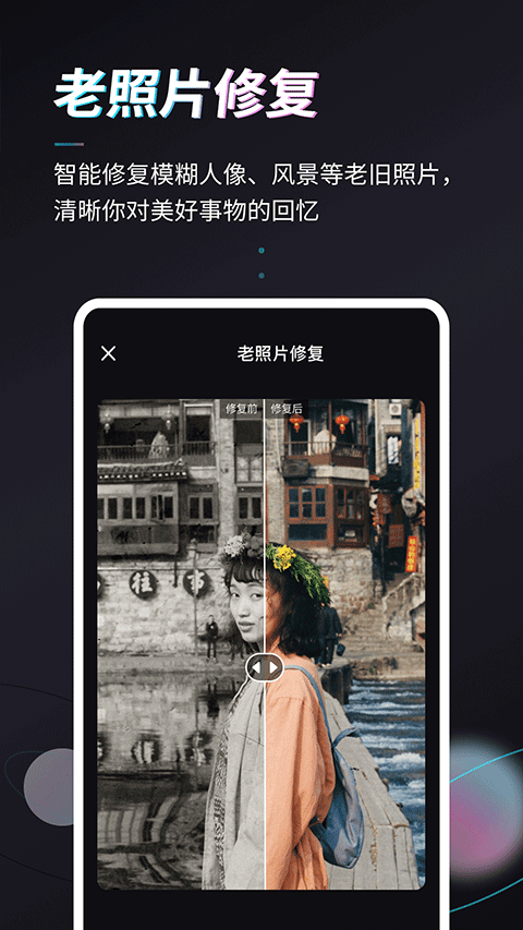 styler照片修复软件免费版下载