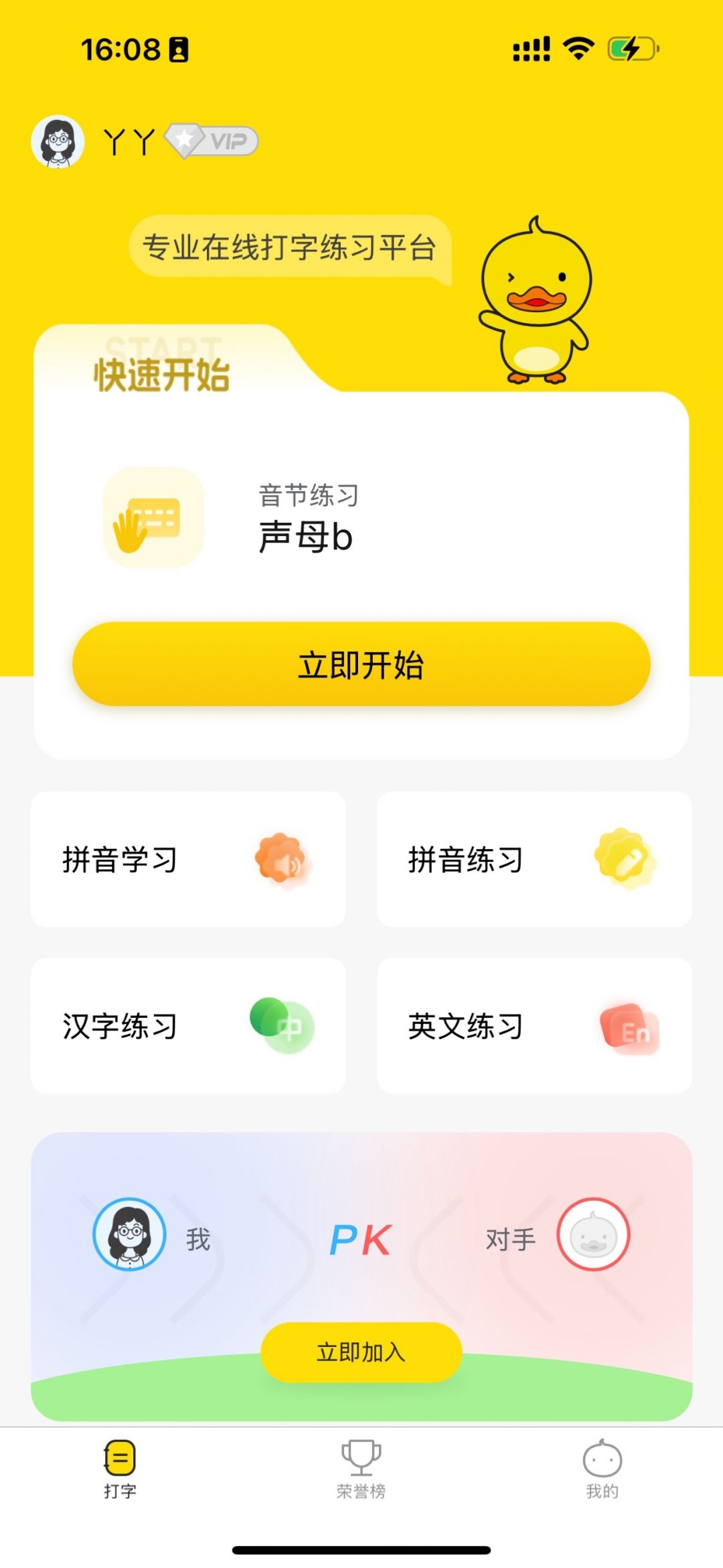 打字鸭免费版