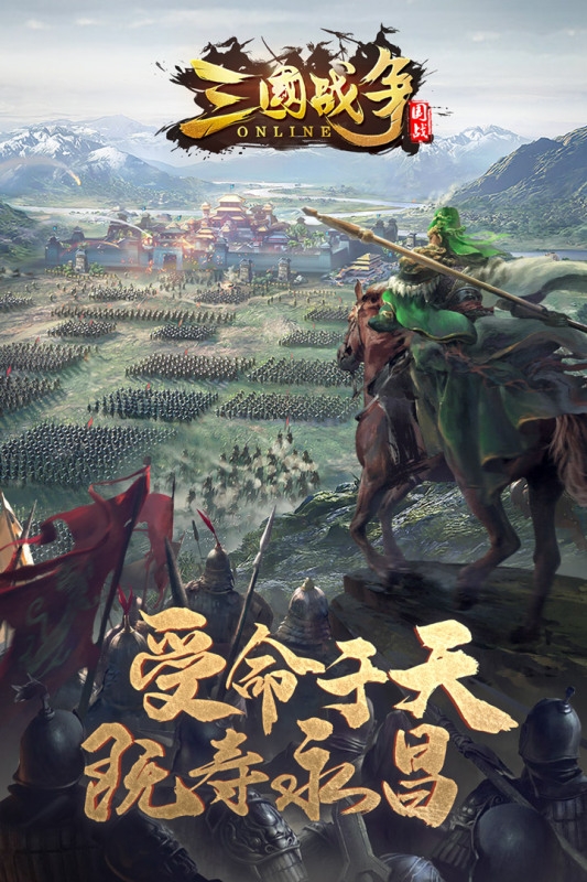 三国战争官方手游下载