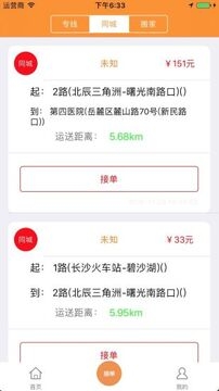 货车帮货运平台司机版下载