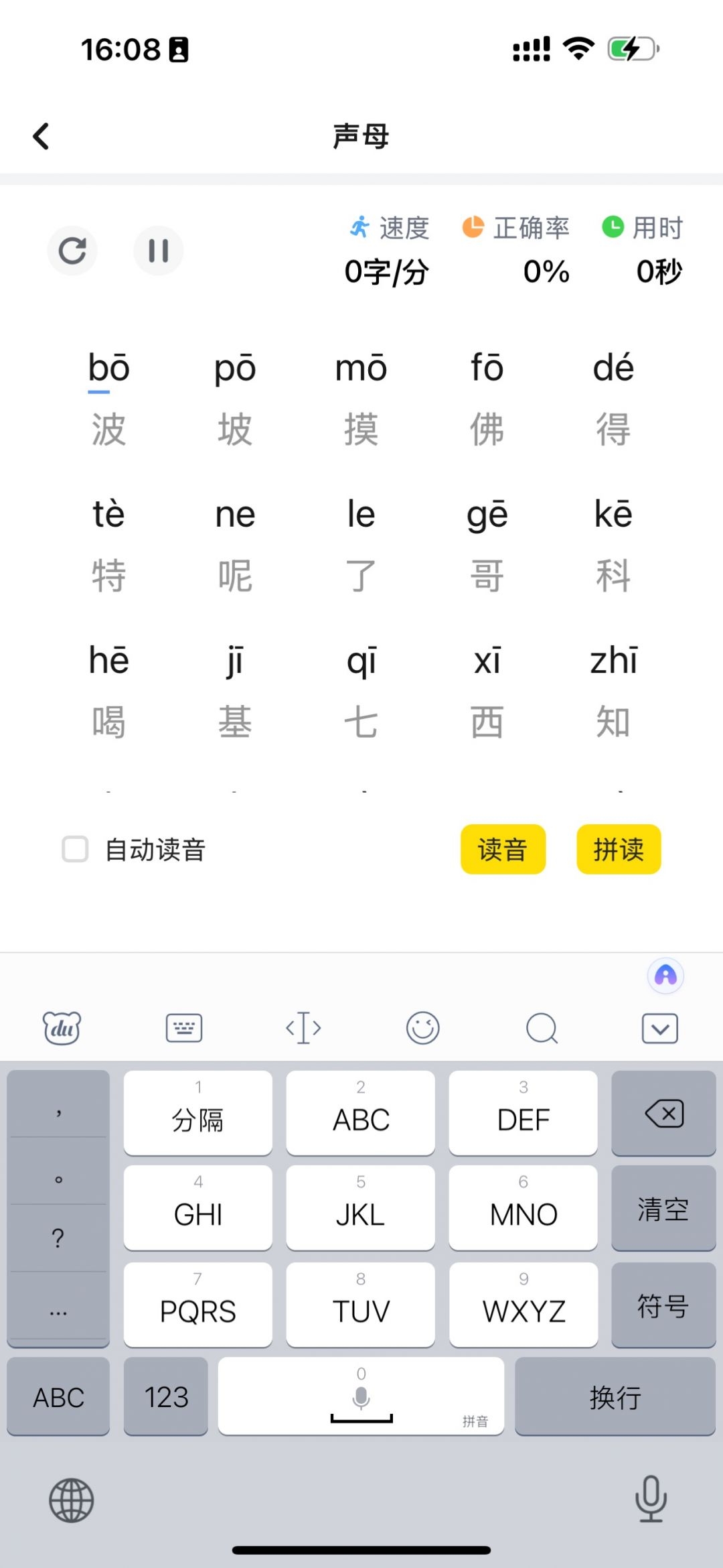 打字鸭免费版
