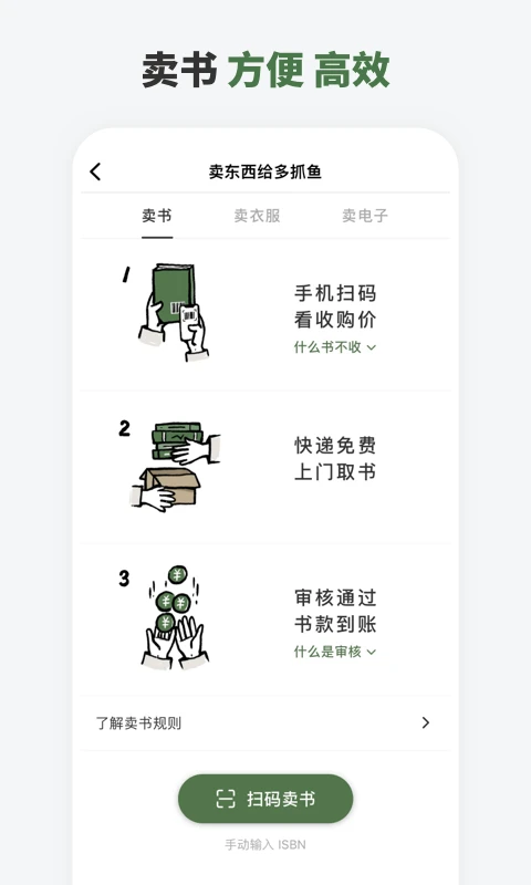 多抓鱼二手书店app下载