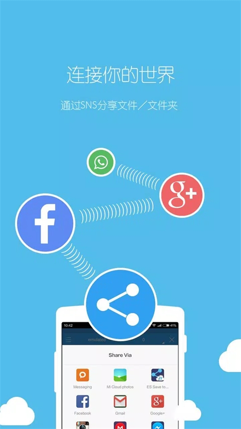 es文件管理器安卓版下载
