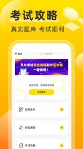 叉车考试宝典2025免费下载