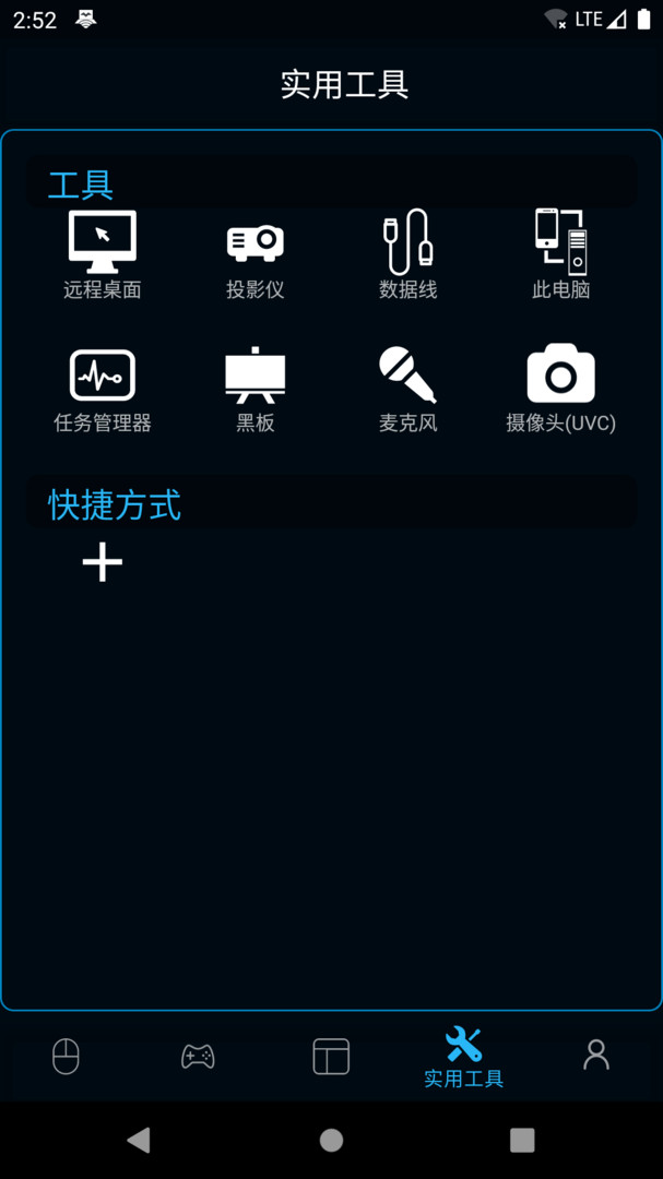 魔控远程控制软件下载手机版