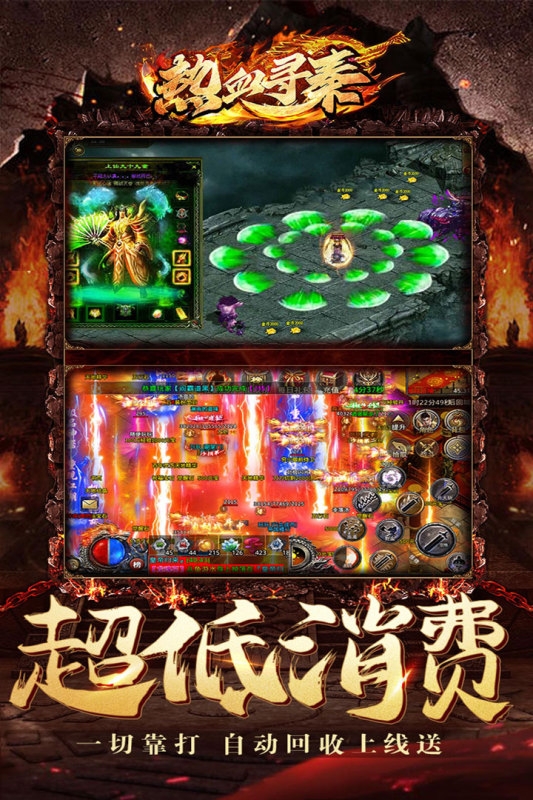 热血寻秦官方正版下载