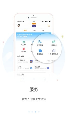 罗湖Plus官方APP下载