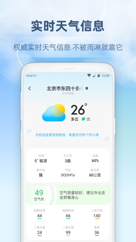 45日天气预报官方正版下载
