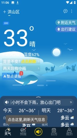 语音播报天气预报下载安装