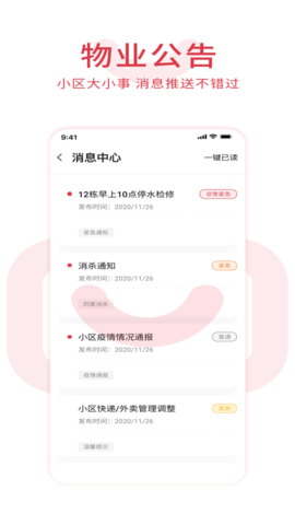 邻里邦物业APP