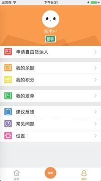 货车帮货运平台司机版下载
