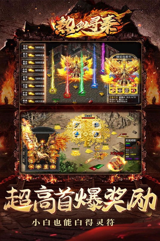 热血寻秦官方正版下载
