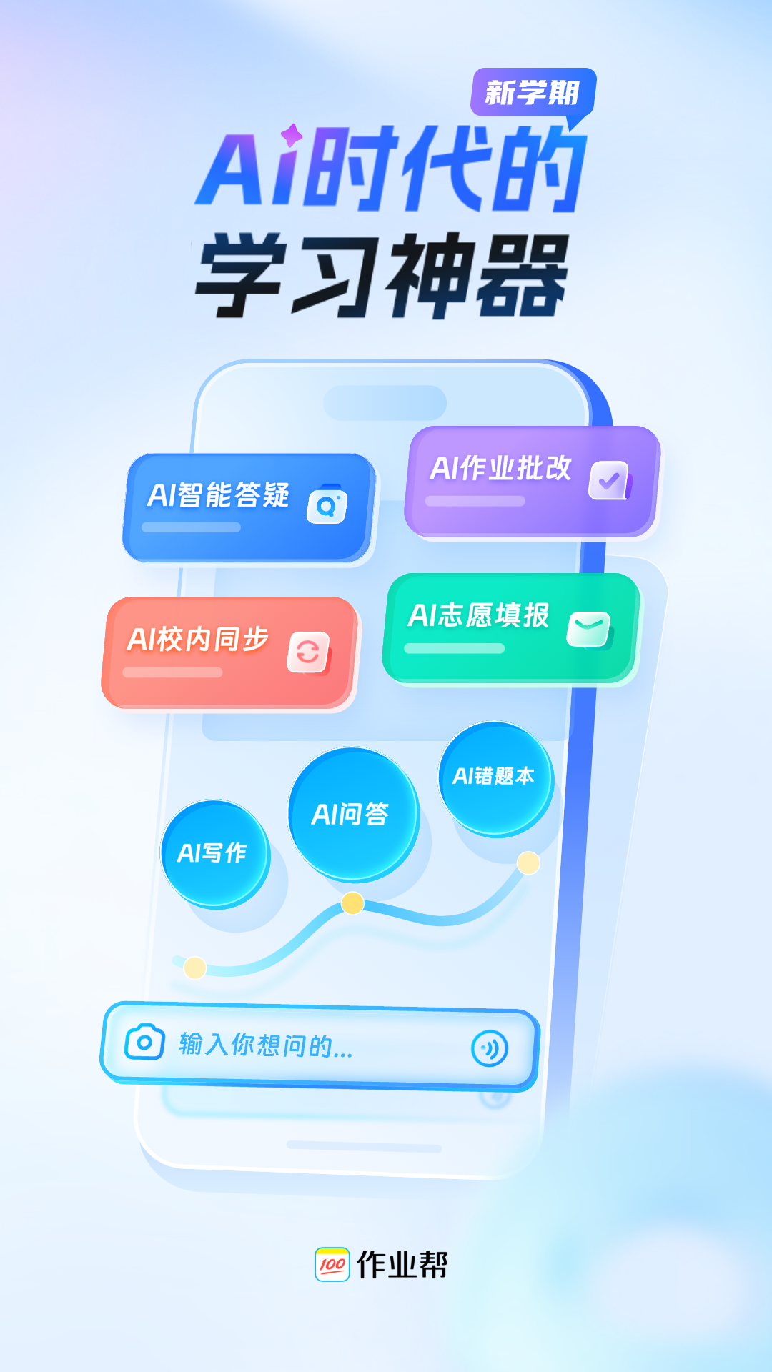100分作业帮正版下载