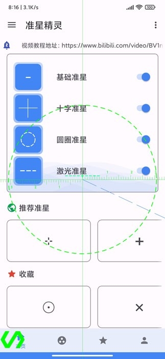 准星精灵辅助器免费版下载