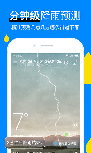 新晴天气官方正版下载