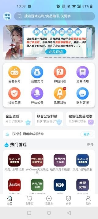 神仙代售游戏交易平台下载
