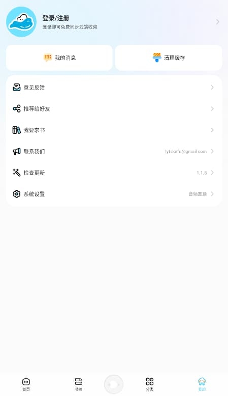 海云听书纯净版