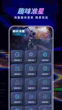 小蓝鲨科技辅助器免root版下载