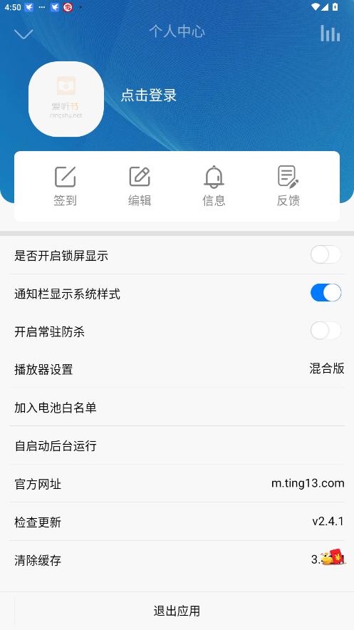 爱听书无广告版