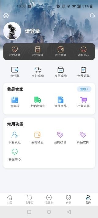 神仙代售游戏交易平台下载