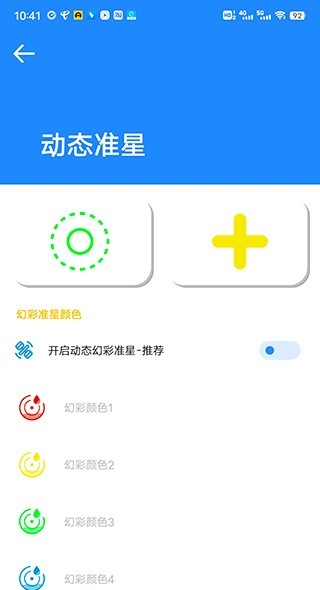 准星大师瞄准器免费版下载