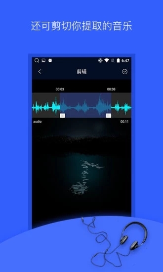 音频提取器最新版下载手机版