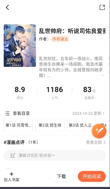 漫天空漫画软件免费下载
