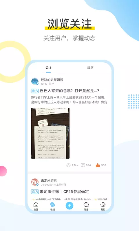 米游社下载官方正版