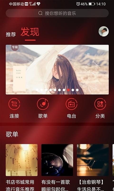 HiFi音乐pro官方版下载