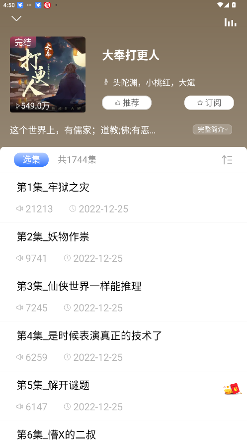 爱听书无广告版