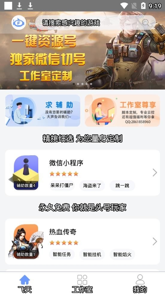 飞天助手App官网版下载