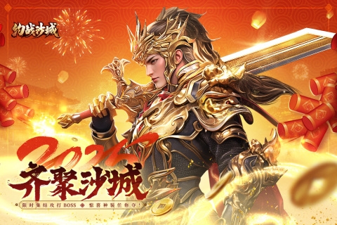 约战沙城手游官方版