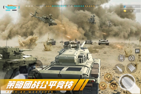 巅峰坦克最新版游戏下载