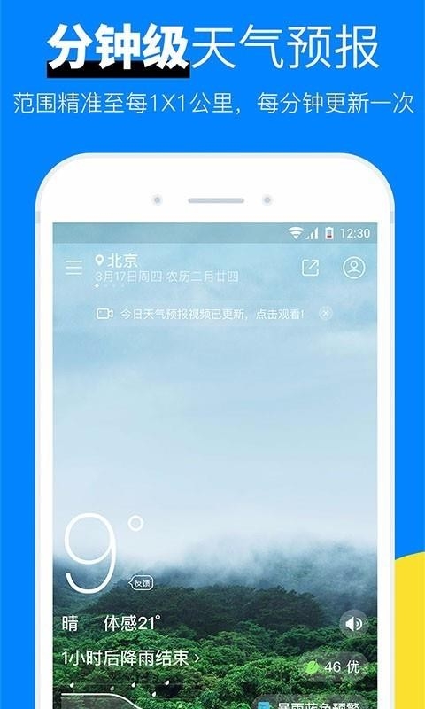 新晴天气官方正版下载