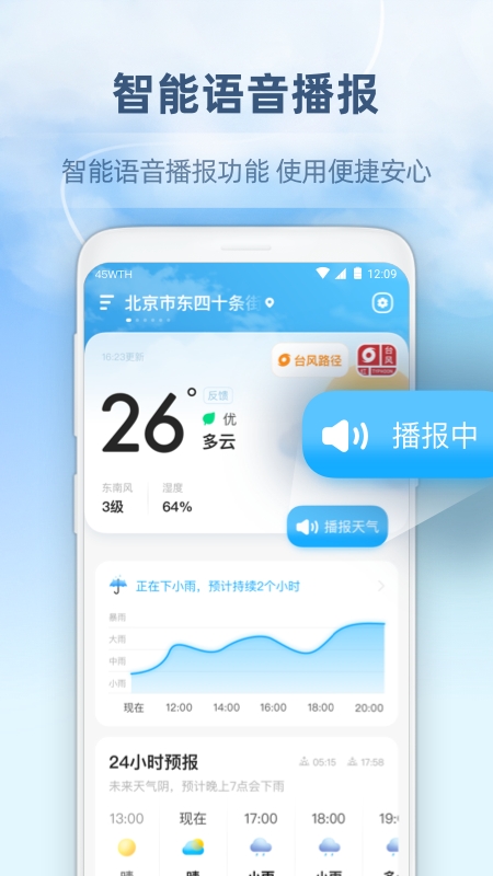 45日天气预报官方正版下载