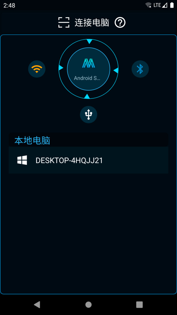 魔控远程控制软件下载手机版