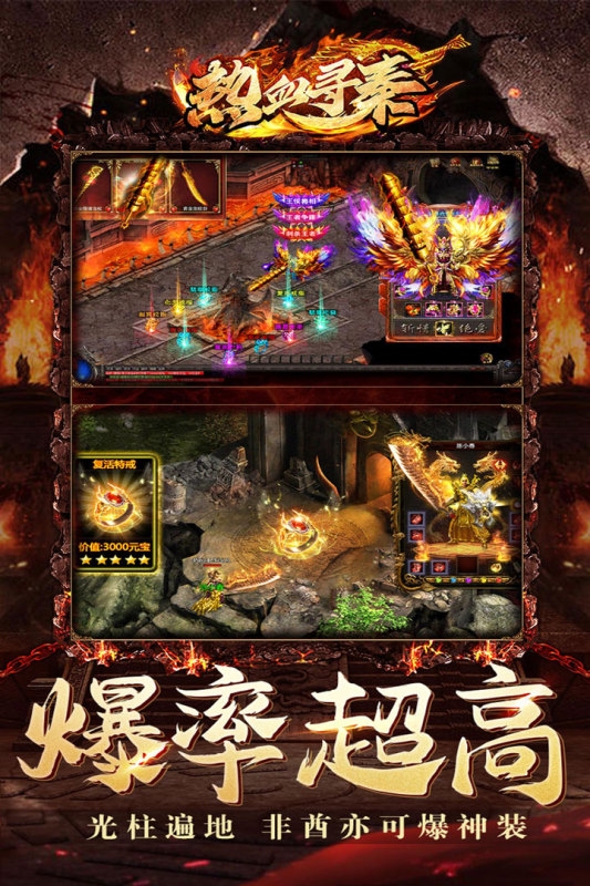 热血寻秦官方正版下载