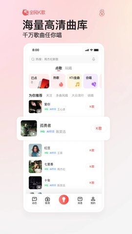 全民k歌免费下载