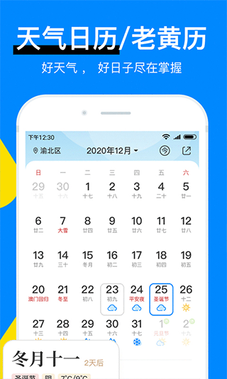 新晴天气官方正版下载