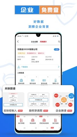 风鸟企业查询app下载
