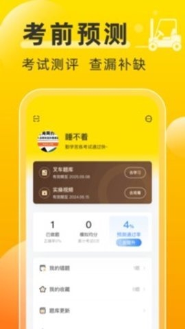 叉车考试宝典2025免费下载