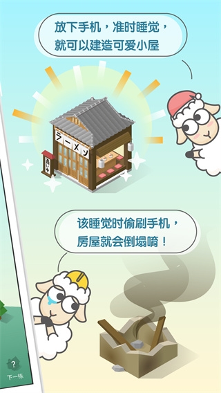 睡眠小镇app官方版下载